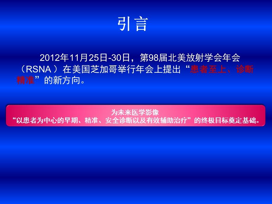 双低剂量头颈部CTA相关研究进展文档资料.ppt_第1页