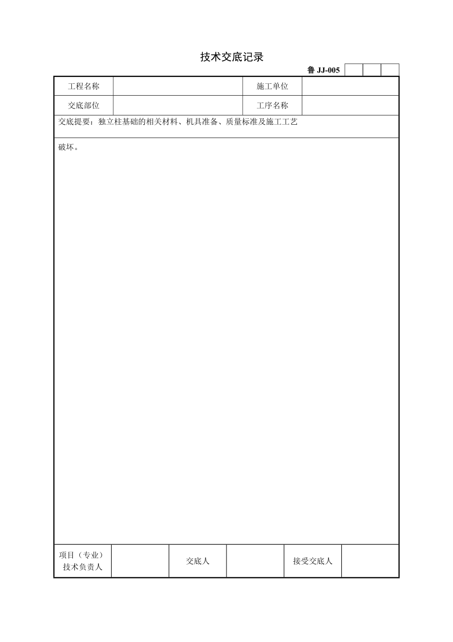 [建筑]05独立柱基础技术交底记录.doc_第3页