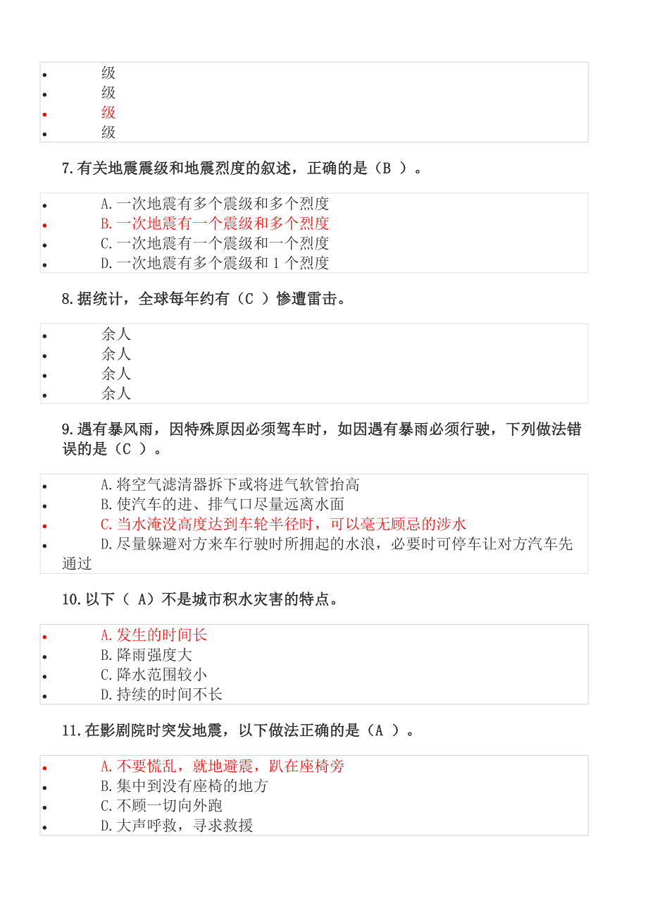 安全月知识竞赛题题库.doc_第2页