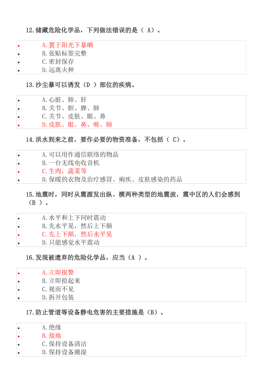 安全月知识竞赛题题库.doc_第3页