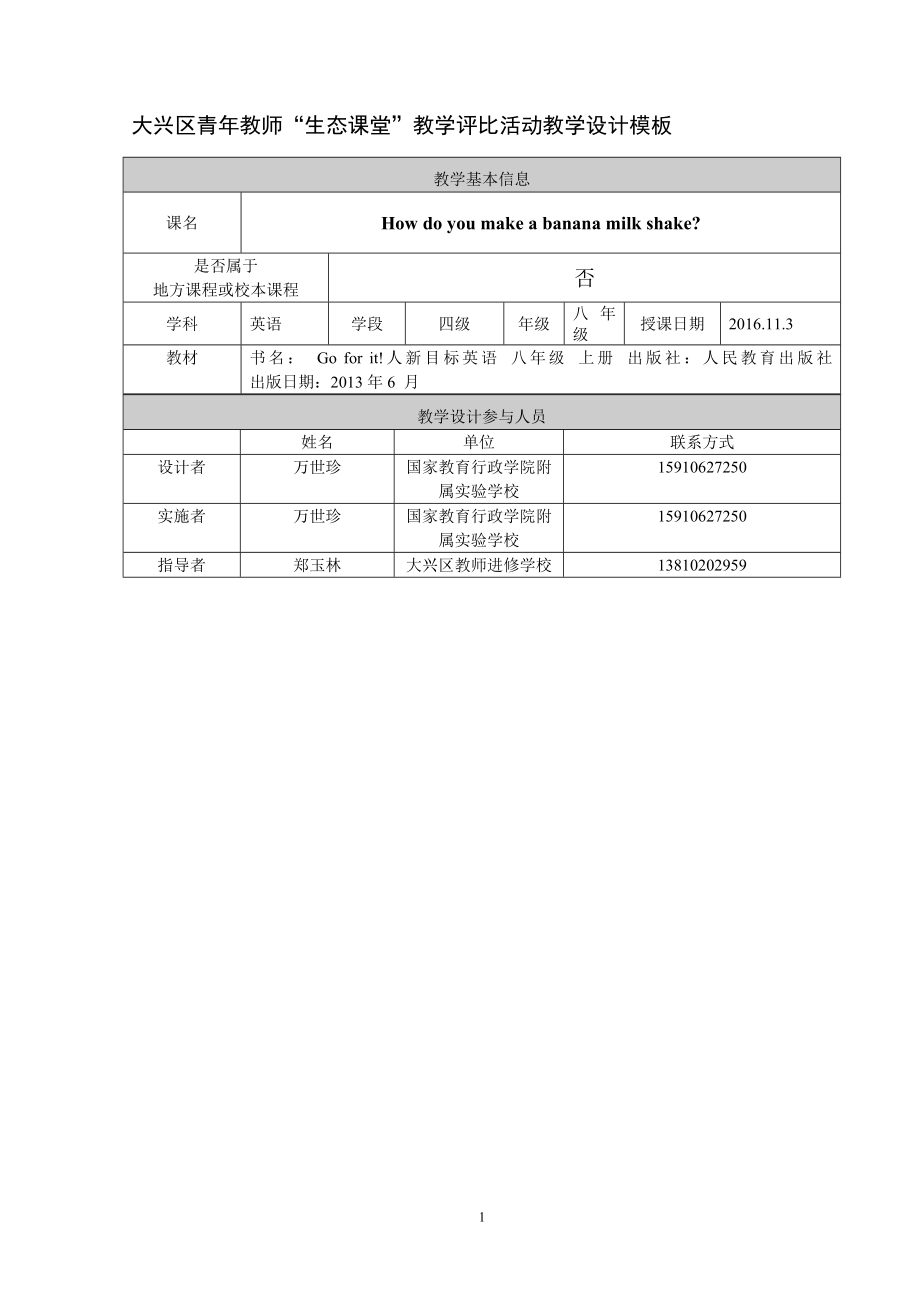 万世珍教学设计教学文档.doc_第1页