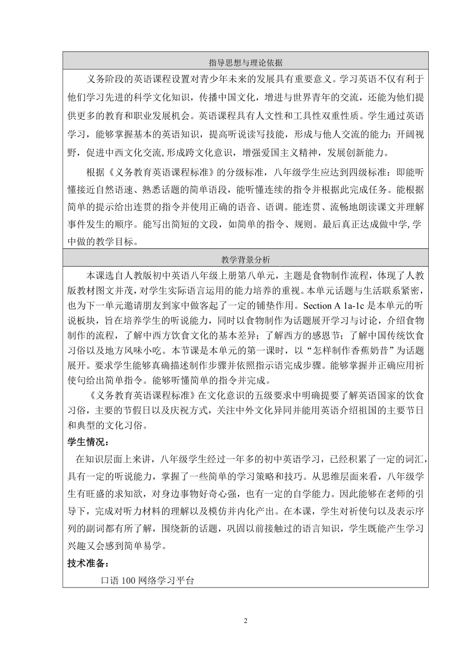 万世珍教学设计教学文档.doc_第2页