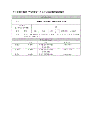 万世珍教学设计教学文档.doc