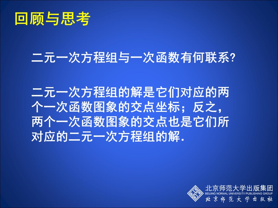 7用二元一次方程组确定一次函数表达式演示文稿.ppt_第2页