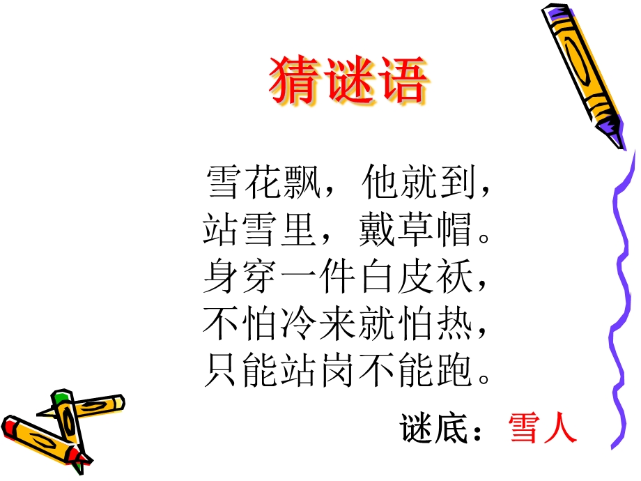 雪孩子课件[精选文档].ppt_第2页