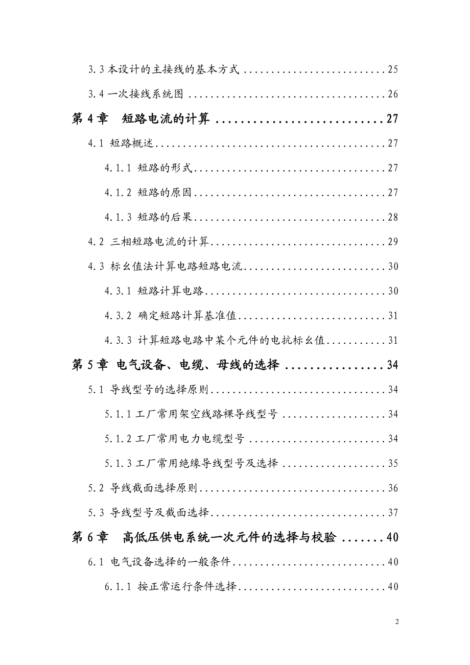 [所有分类]某小型冶金实验工厂供电系统设计.doc_第3页