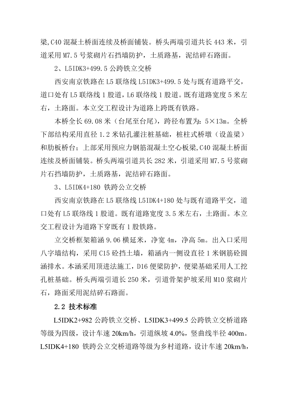 lA西安至南京铁路合肥枢纽平交改立交工程C标段技术标.doc_第2页