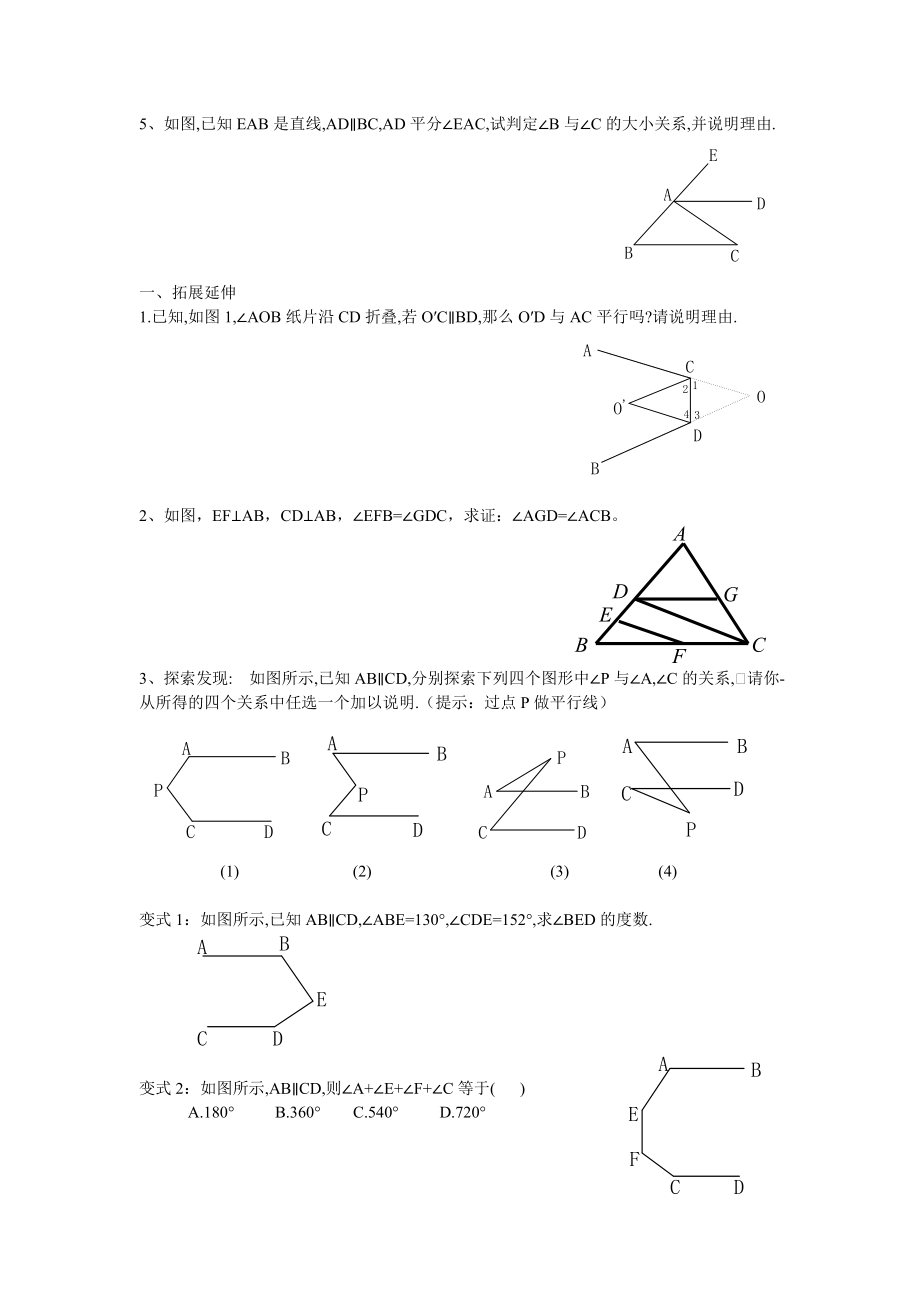 平行线的性质和判定的综合运用.doc_第3页