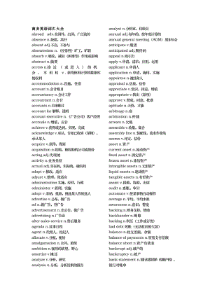 商务英语词汇大全BEC词汇打印版.doc