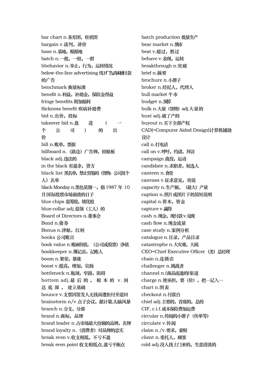 商务英语词汇大全BEC词汇打印版.doc_第2页