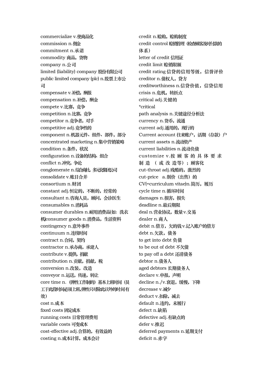 商务英语词汇大全BEC词汇打印版.doc_第3页