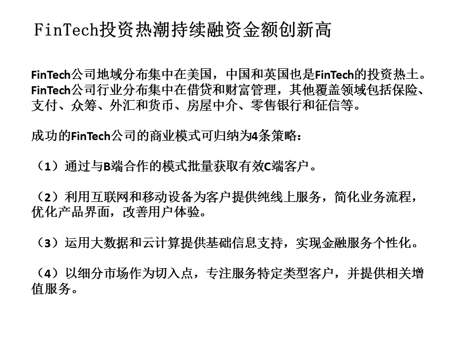 FinTech发展分析报告.pptx_第2页