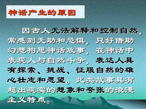 《夸父逐日》课件 (2).ppt