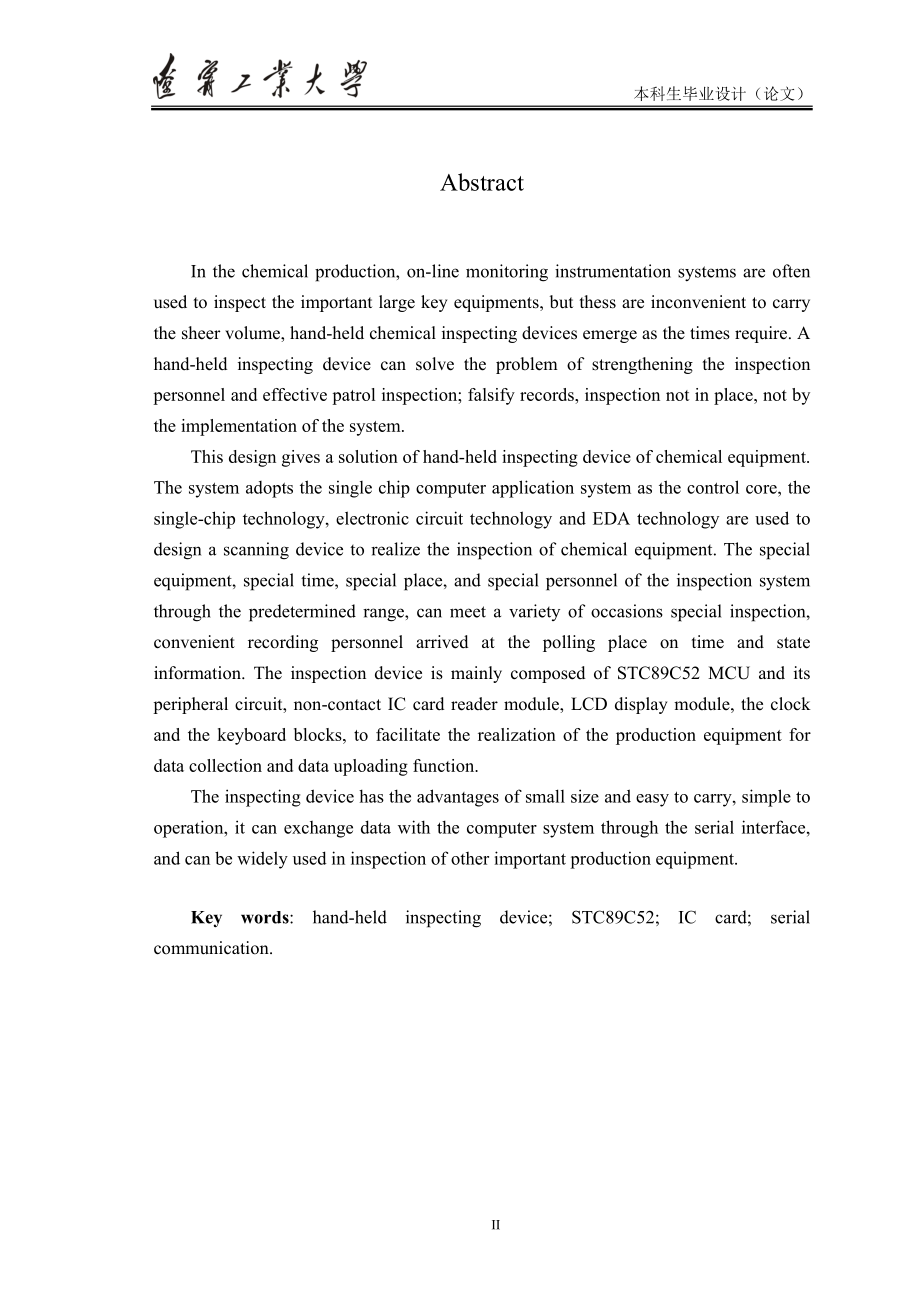 [工学]化工设备手持式巡检器的设计.doc_第2页