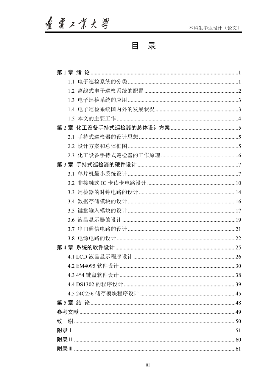 [工学]化工设备手持式巡检器的设计.doc_第3页