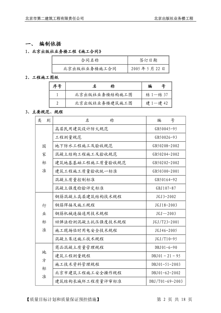 [建筑]出版社质量目标计划和质量保证预控措施.doc_第2页