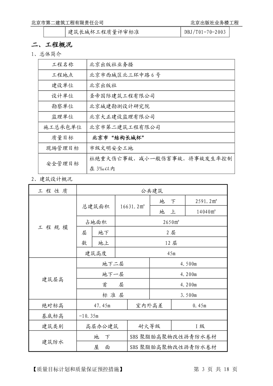 [建筑]出版社质量目标计划和质量保证预控措施.doc_第3页