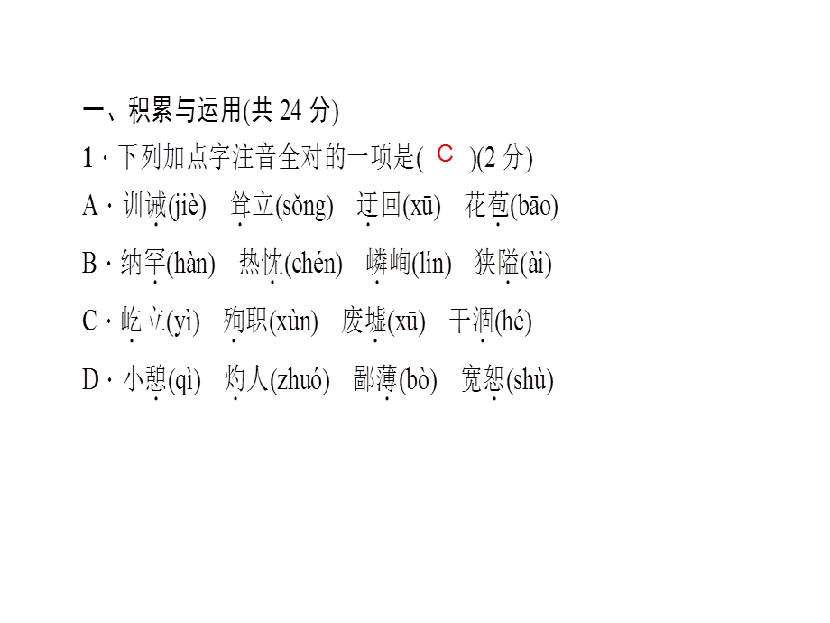 人教版语文河南专版七年级上册作业课件：周周清8 (共21张PPT).ppt_第3页