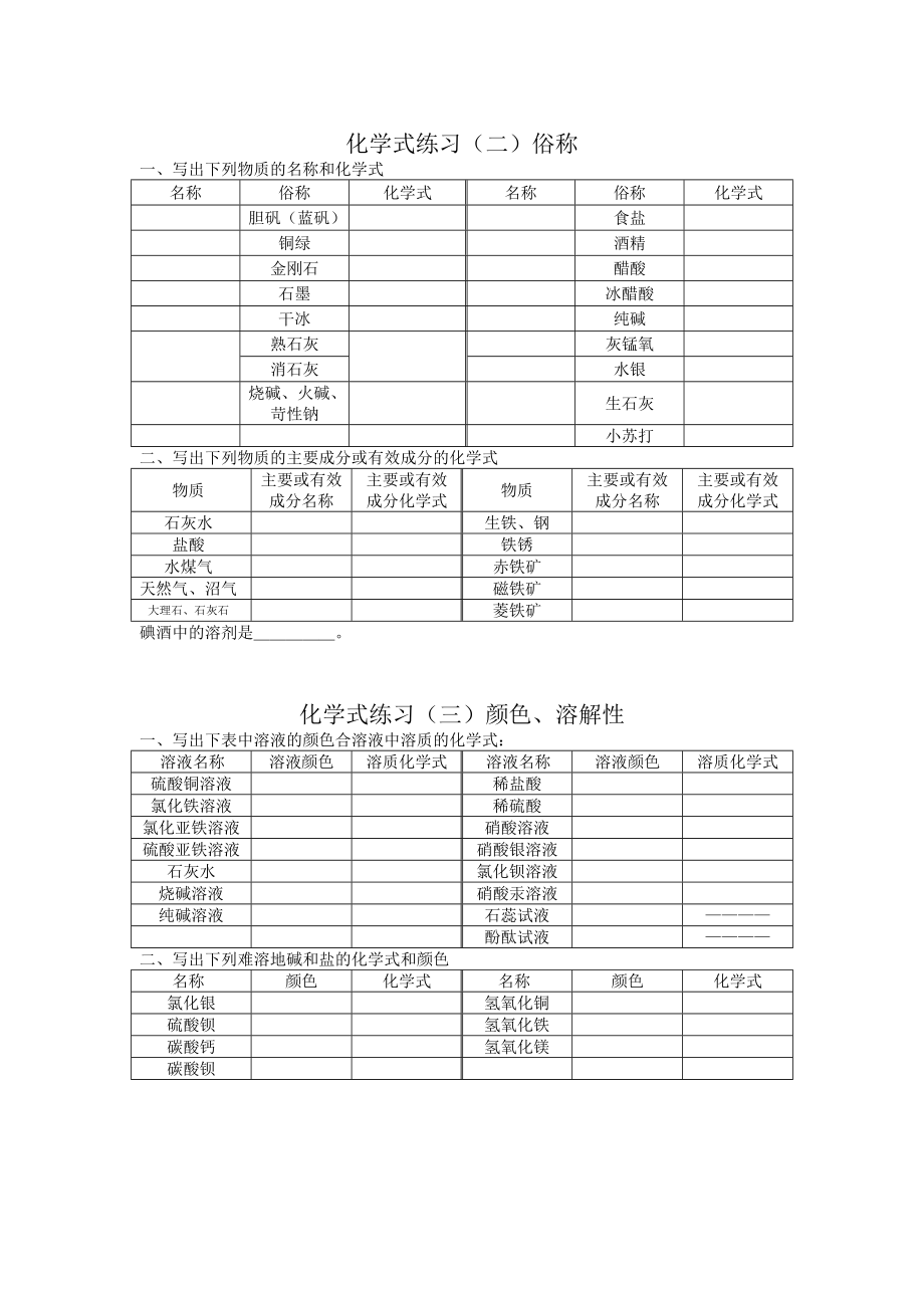 化学式书写练习精编版.doc_第2页