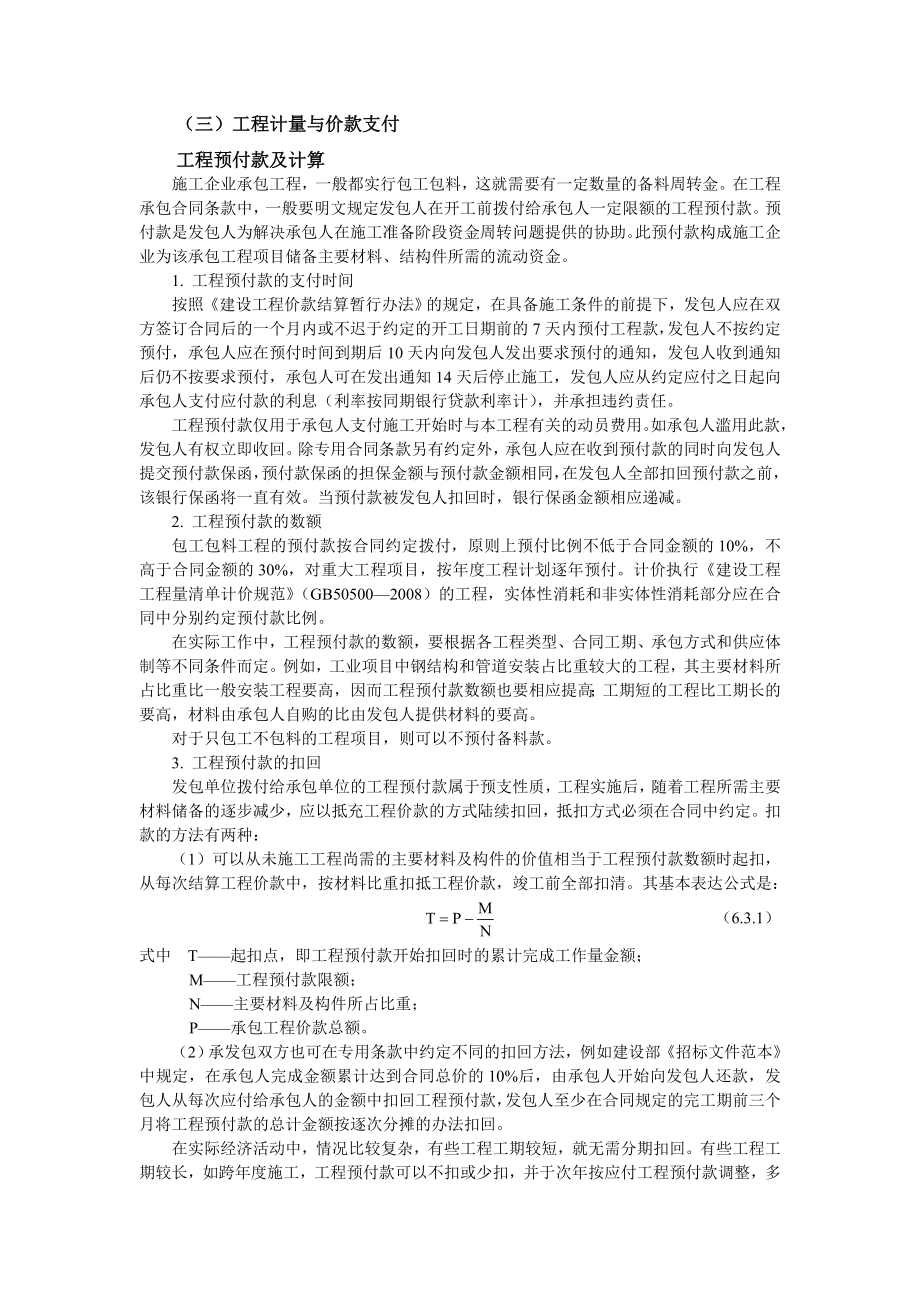 [建筑]工程计量与价款支付.doc_第2页