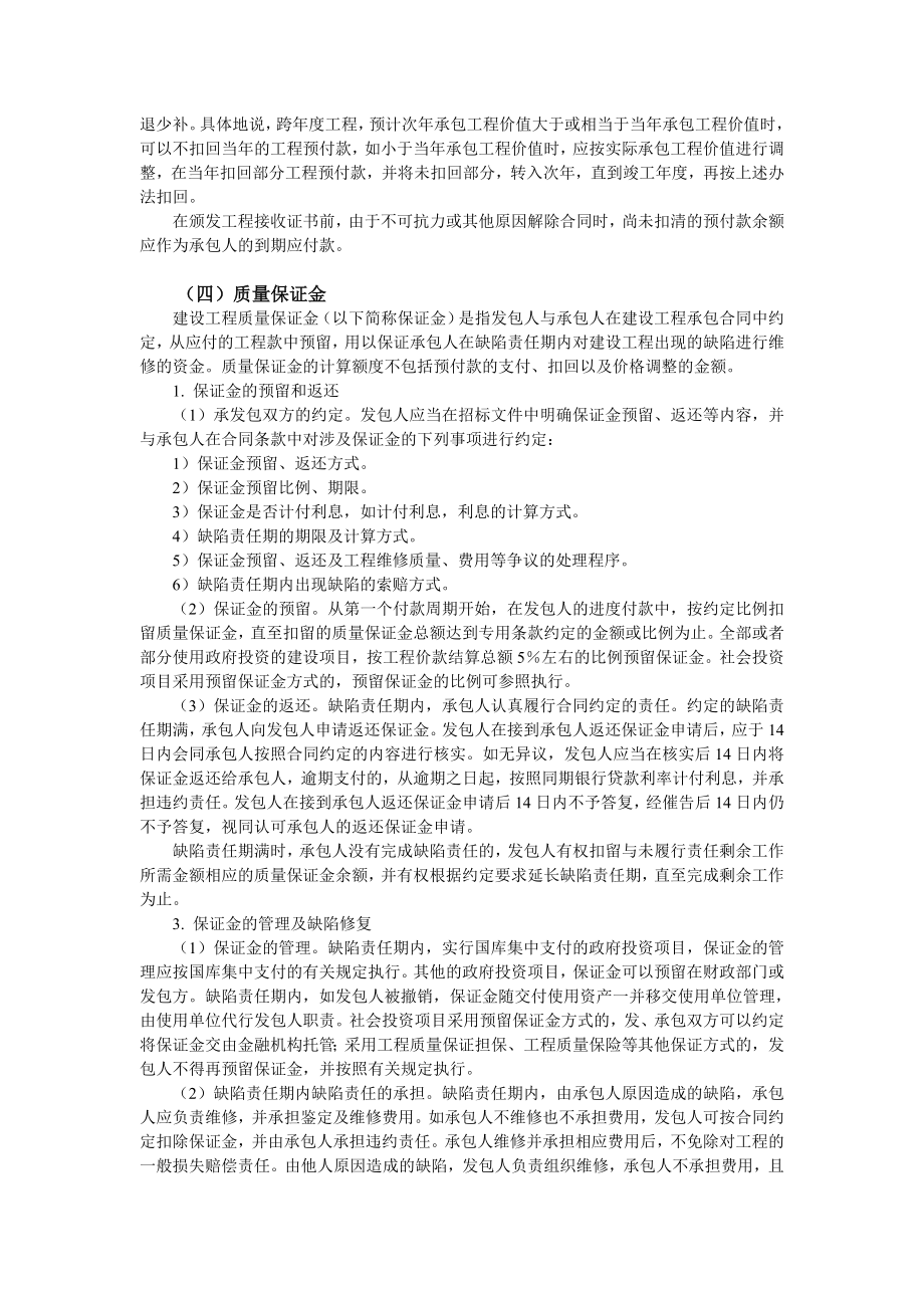 [建筑]工程计量与价款支付.doc_第3页