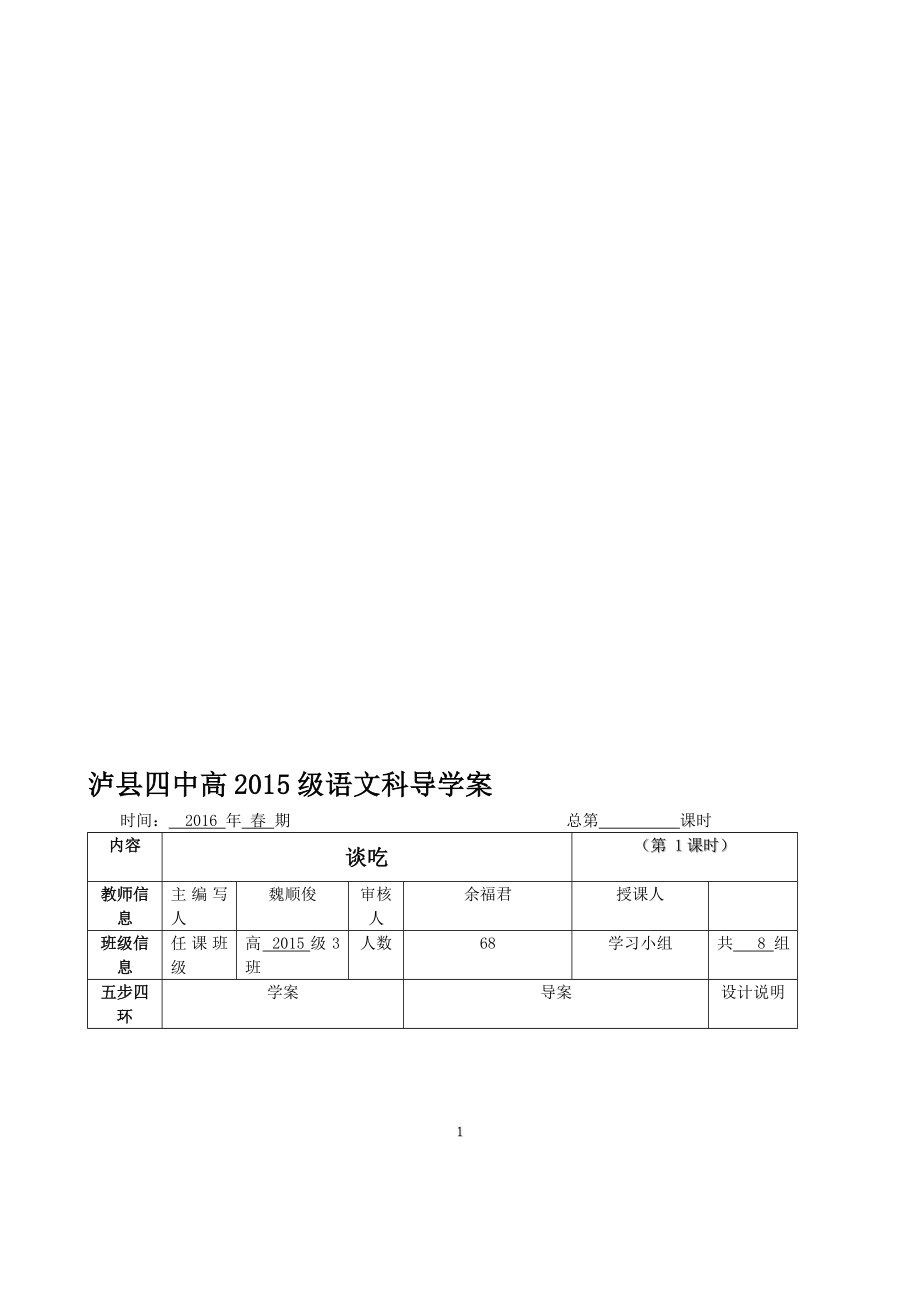 谈吃导学案教学文档.doc_第1页