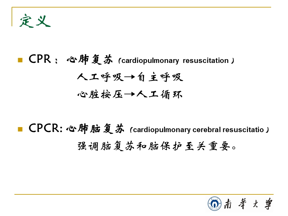 心肺复苏文档资料.ppt_第1页