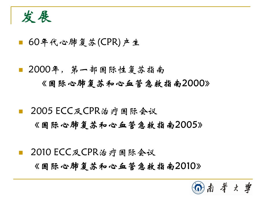 心肺复苏文档资料.ppt_第2页