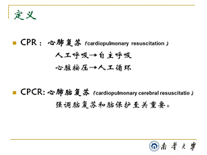 心肺复苏文档资料.ppt