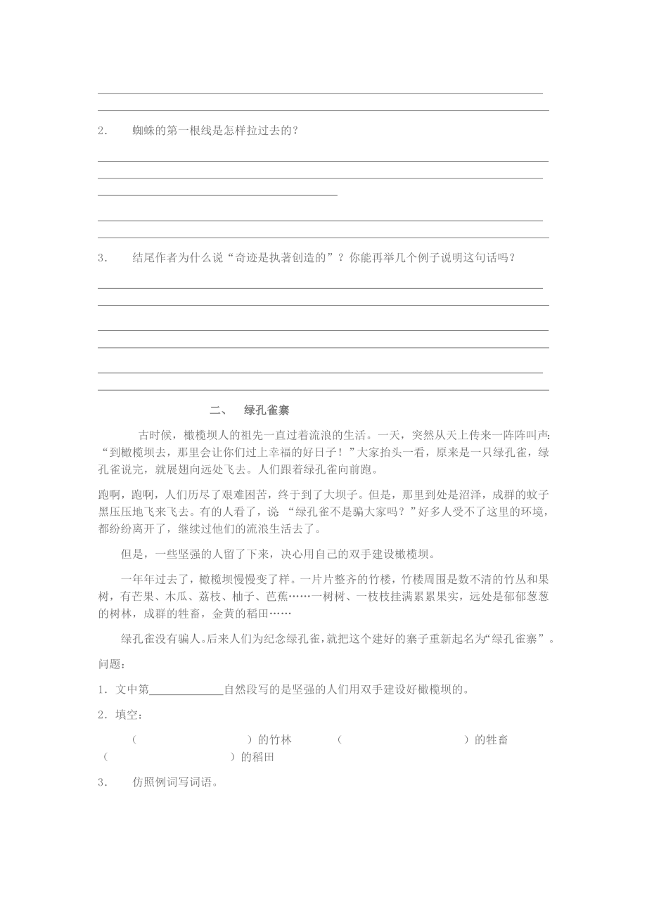 新课标人教版小学四年级语文上册课外阅读训练题.doc_第2页