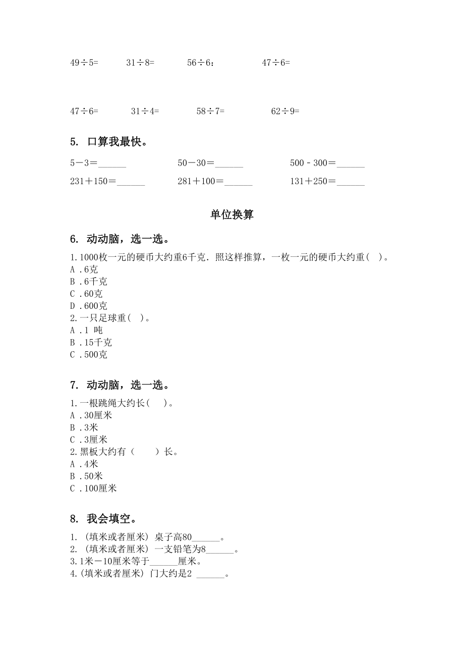 北师大版二年级数学下学期期末综合复习强化练习.doc_第2页