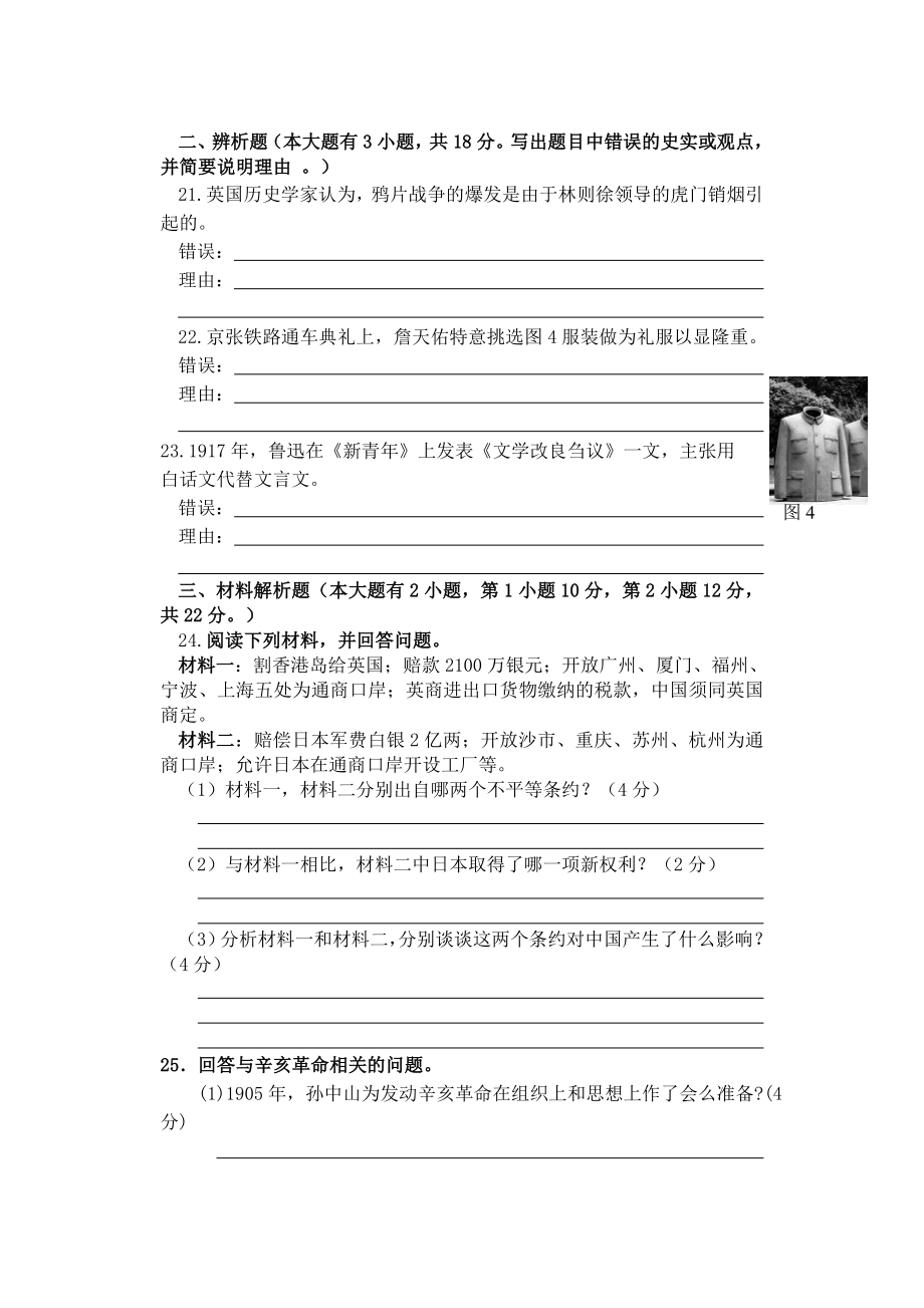 八年级历史第10周学案.doc_第1页