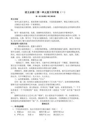 语文必修三第一单元复习导学案.doc