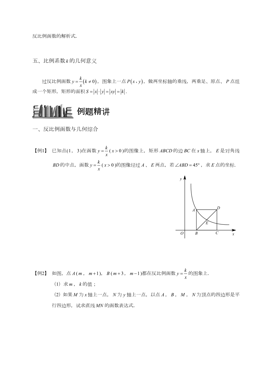 反比例函数与几何综合.题库学生版.doc_第2页