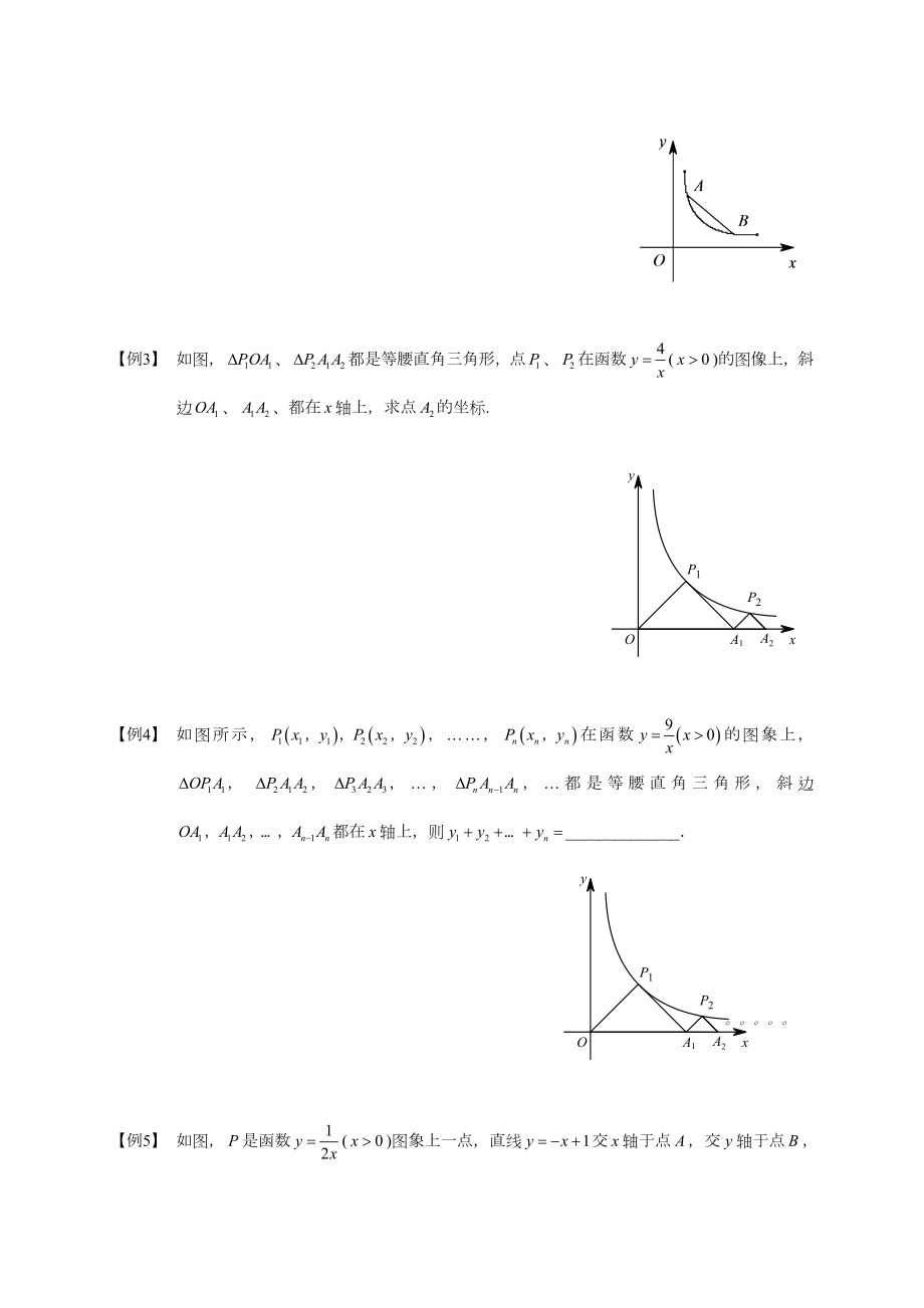 反比例函数与几何综合.题库学生版.doc_第3页