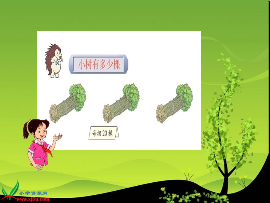 《小树有多少棵》课件.ppt_第2页