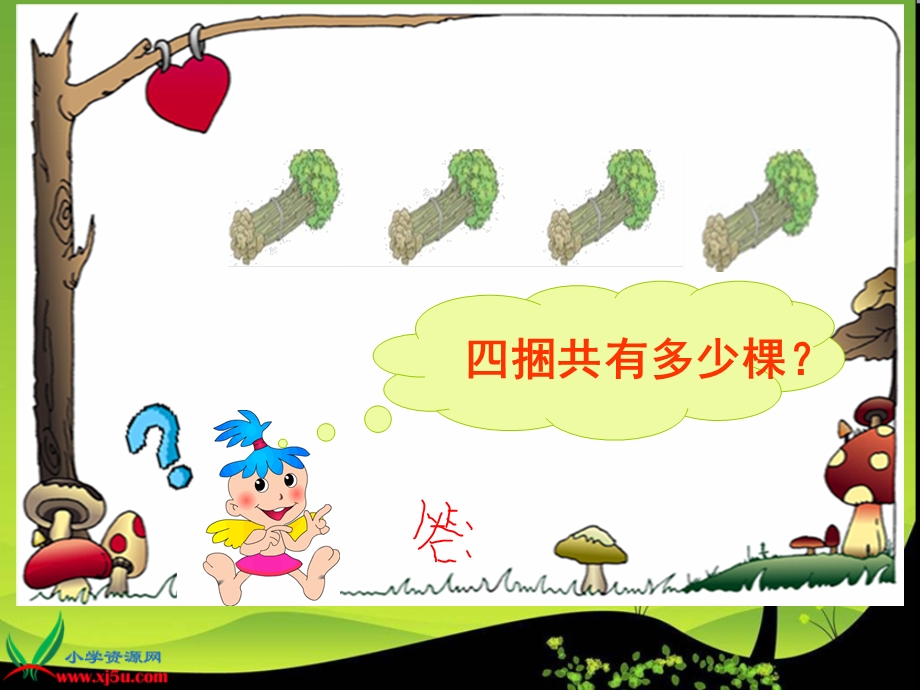 《小树有多少棵》课件.ppt_第3页