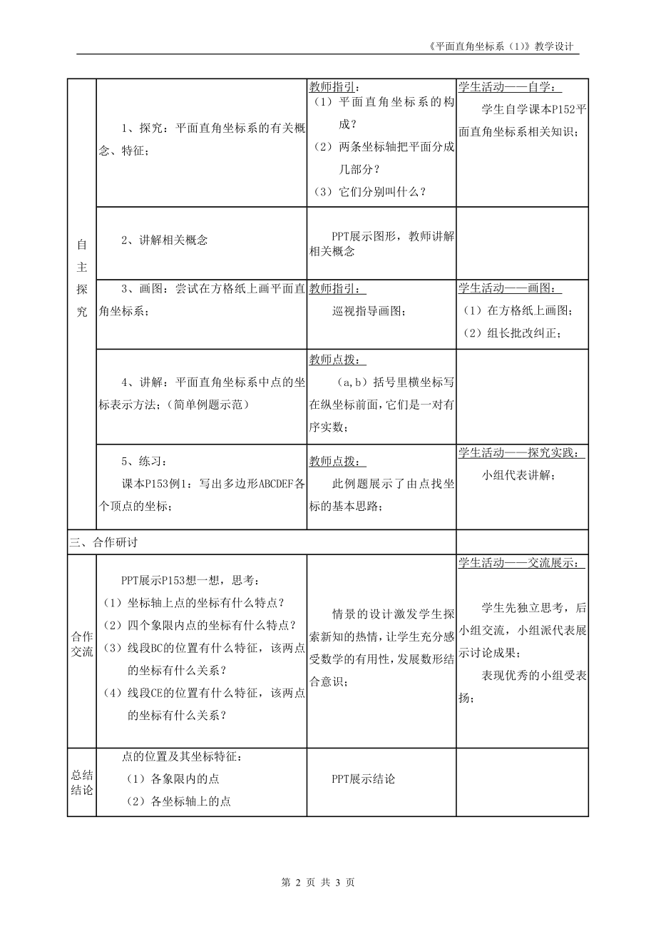 《平面直角坐标系》.doc_第2页