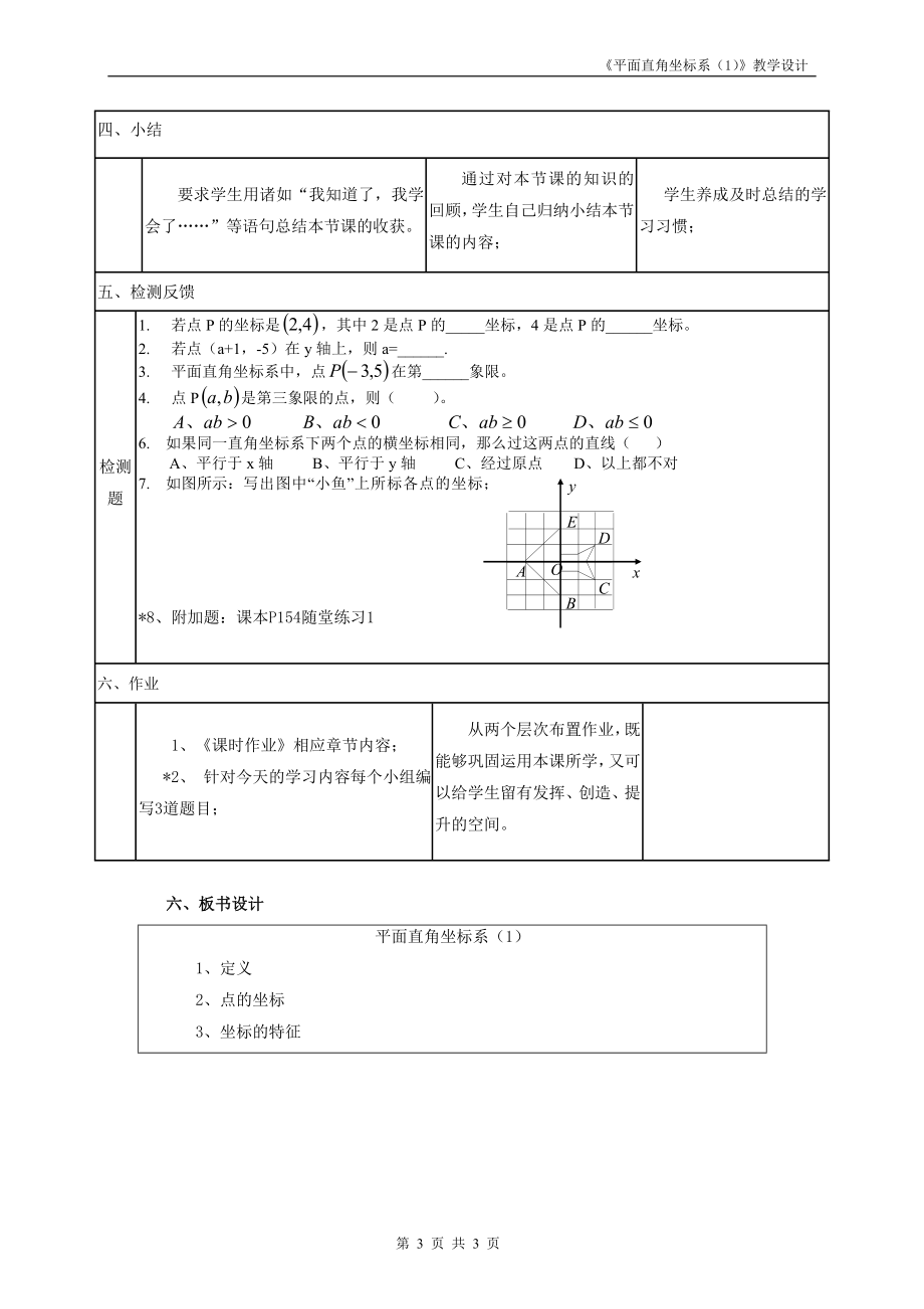 《平面直角坐标系》.doc_第3页