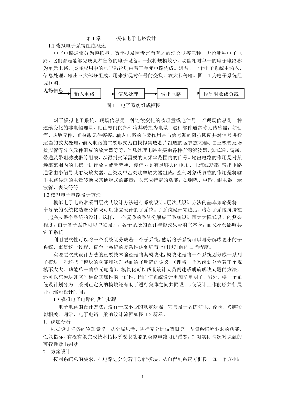 [工学]模电第一章指导书.doc_第1页