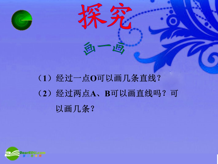 七年级数学上册4.2直线、射线、线段课件人教新课标版 [精选文档].ppt_第3页