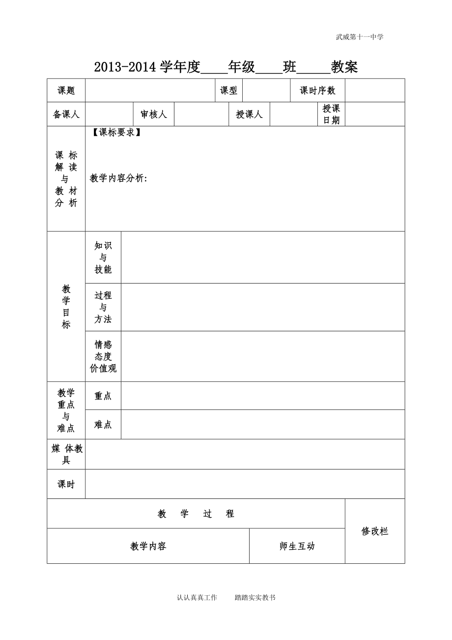 教案最新模板(8新).doc_第3页