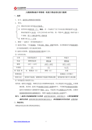 人教新课标版中考物理一轮复习物态变化复习提纲.doc