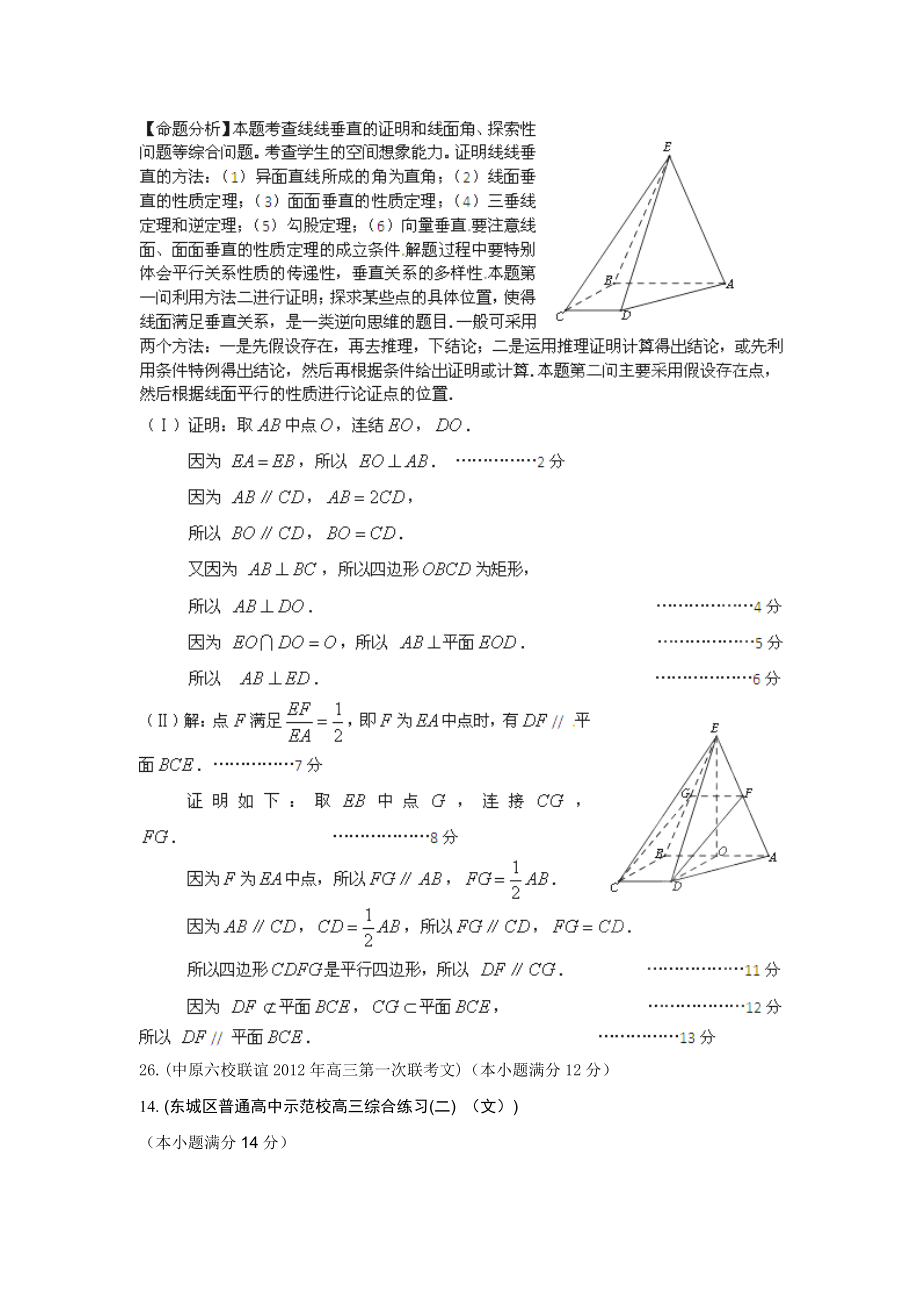 大题训练三教师版.doc_第3页