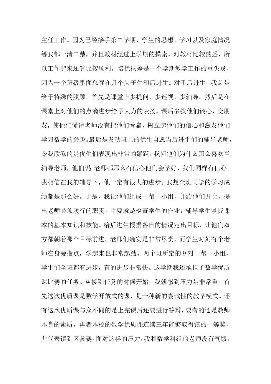 教师教育教学学期工作总结.doc_第2页