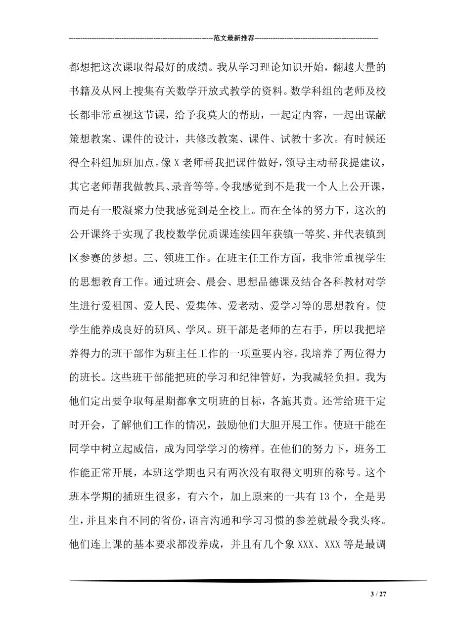 教师教育教学学期工作总结.doc_第3页