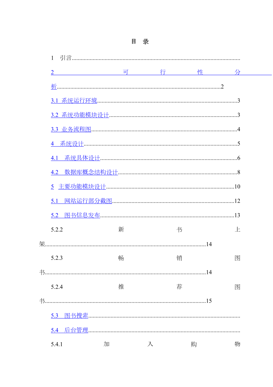 在线图书销售系统.docx_第2页