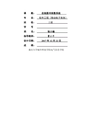 在线图书销售系统.docx