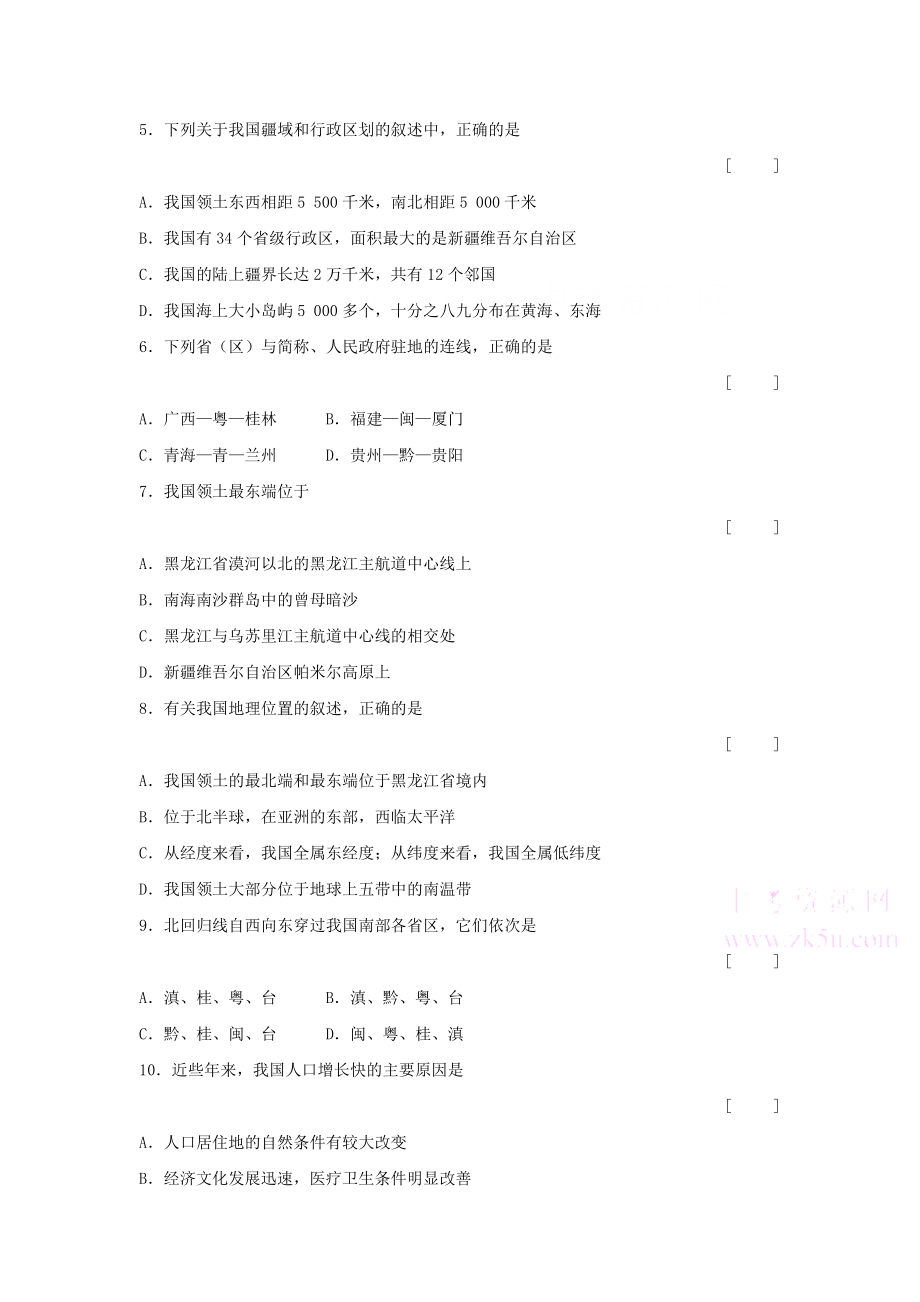 最新八上多民族的大家庭同步练习名师精心制作教学资料.doc_第2页