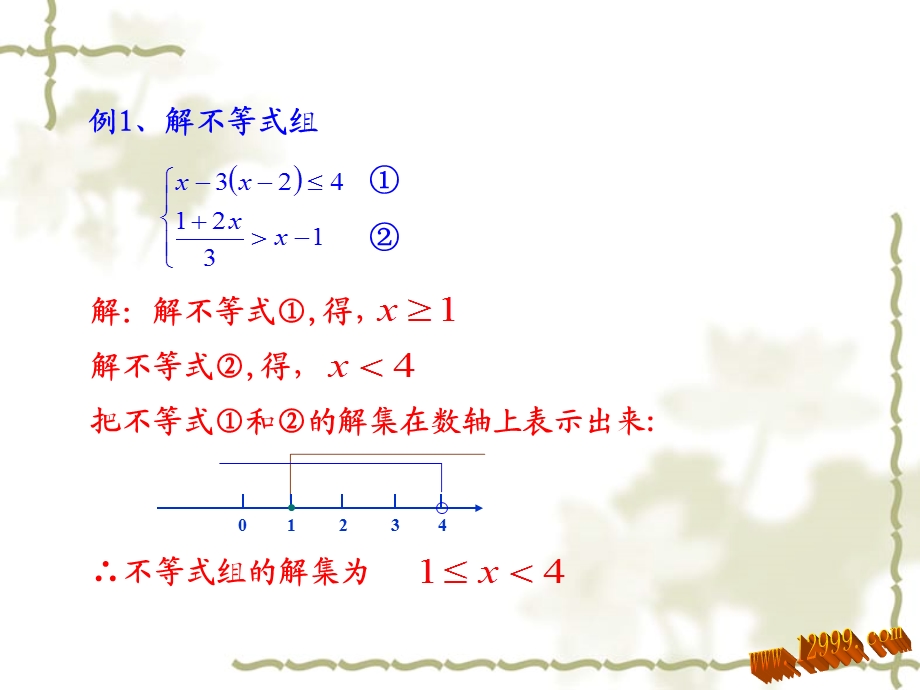 9.3一元一次不等式组1.ppt_第3页